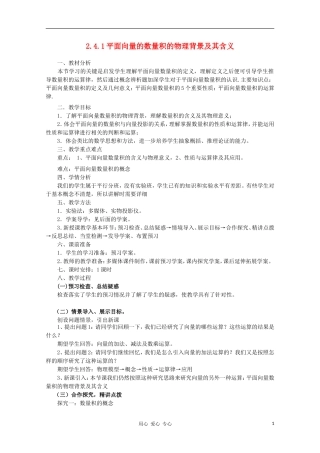 山东省临清三中2011高中数学 2.4.1平面向量的数量积的物理背景及其含义教学案 必修4