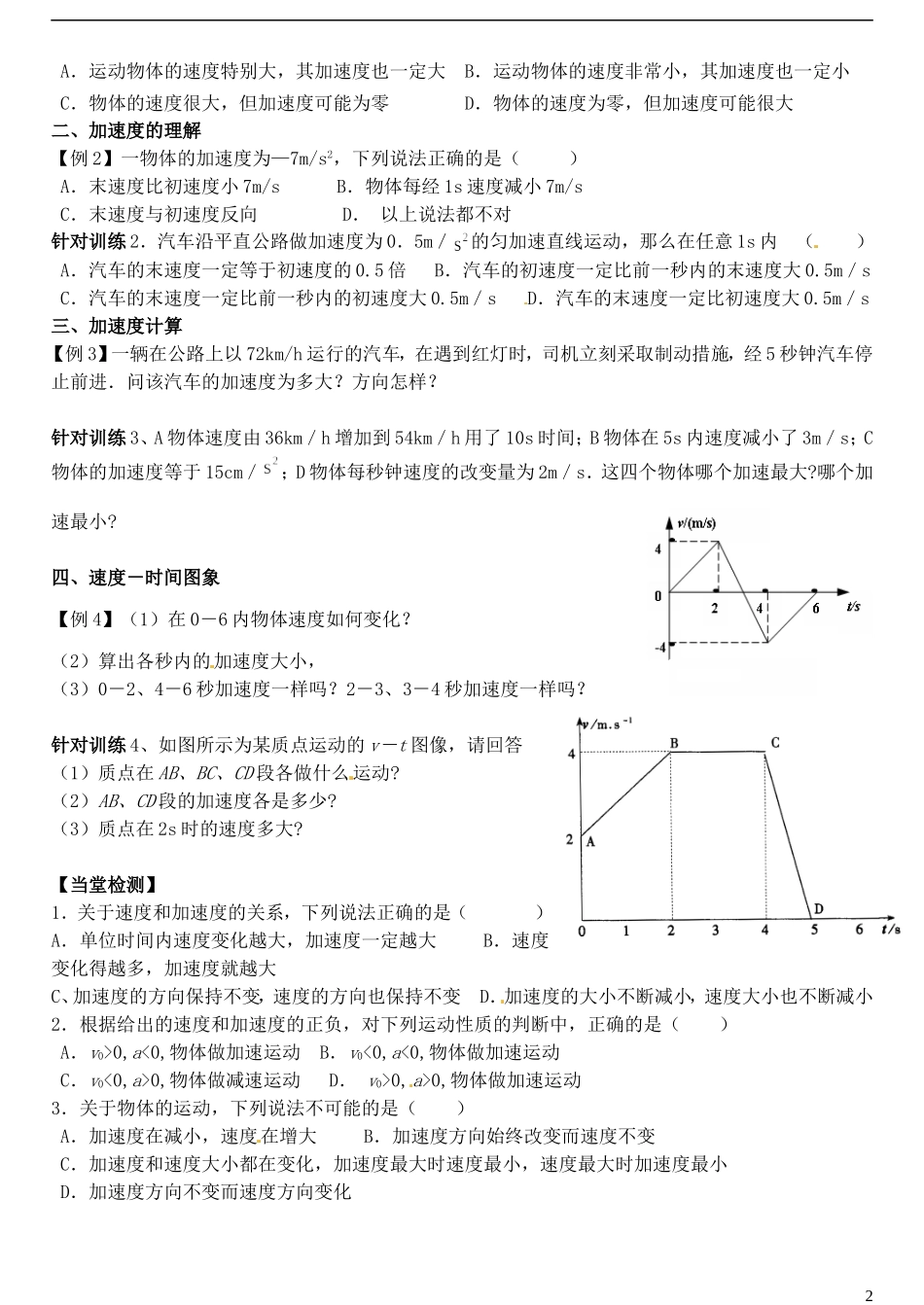 山东省德州市乐陵一中高中物理 1.5运动的描述 加速度一部导学案 新人教版必修1_第2页