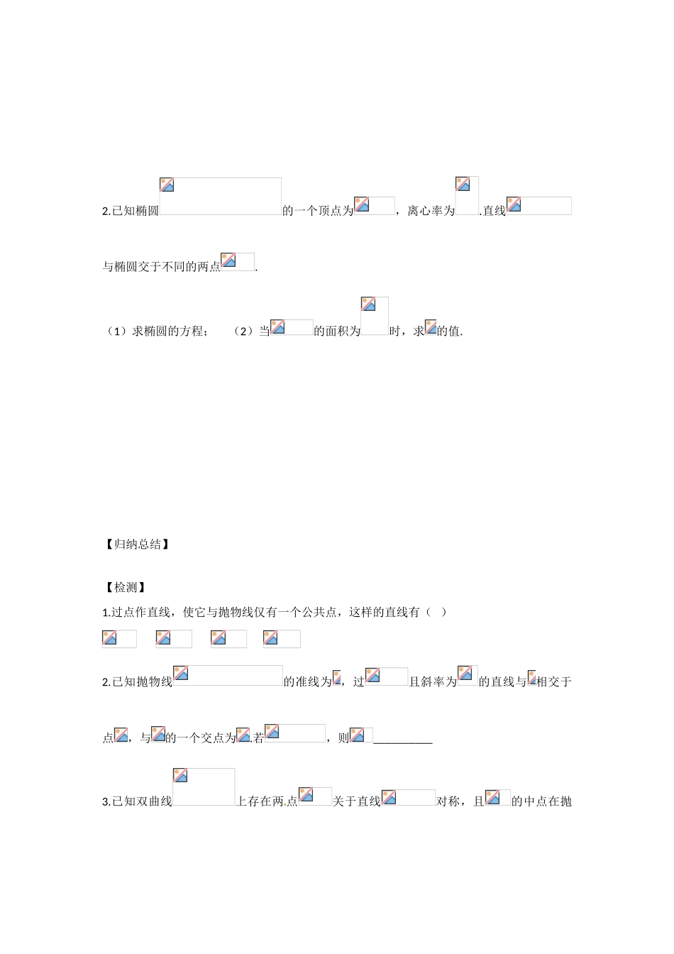 山东省乐陵市第一中学2015届高三数学 第2周 直线与圆锥曲线学案_第3页
