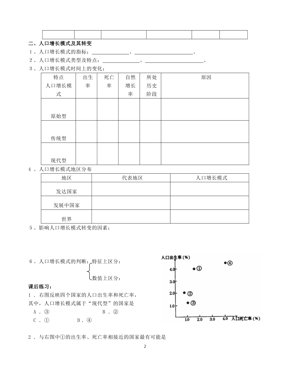 山东省垦利一中高一地理第一章第一节人口数量的变化教案 新课标 人教版 必修2_第2页