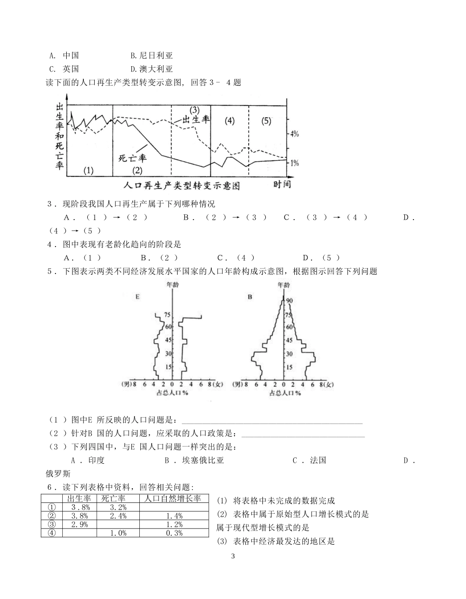 山东省垦利一中高一地理第一章第一节人口数量的变化教案 新课标 人教版 必修2_第3页
