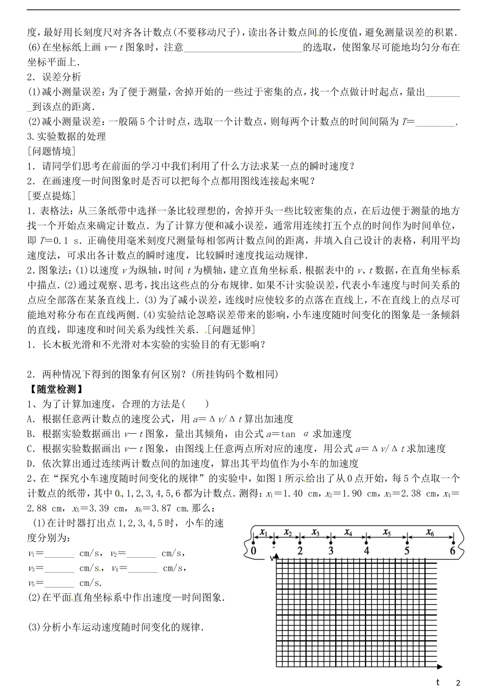 山东省德州市乐陵一中高中物理 2.1探究小车速度时间变化的规律导学案 新人教版必修1_第2页