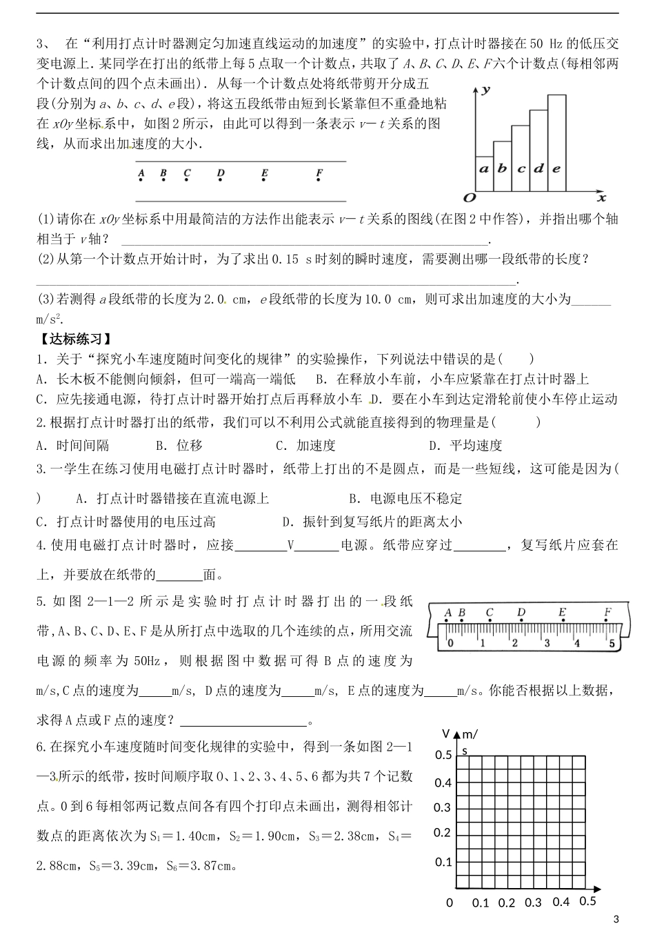 山东省德州市乐陵一中高中物理 2.1探究小车速度时间变化的规律导学案 新人教版必修1_第3页