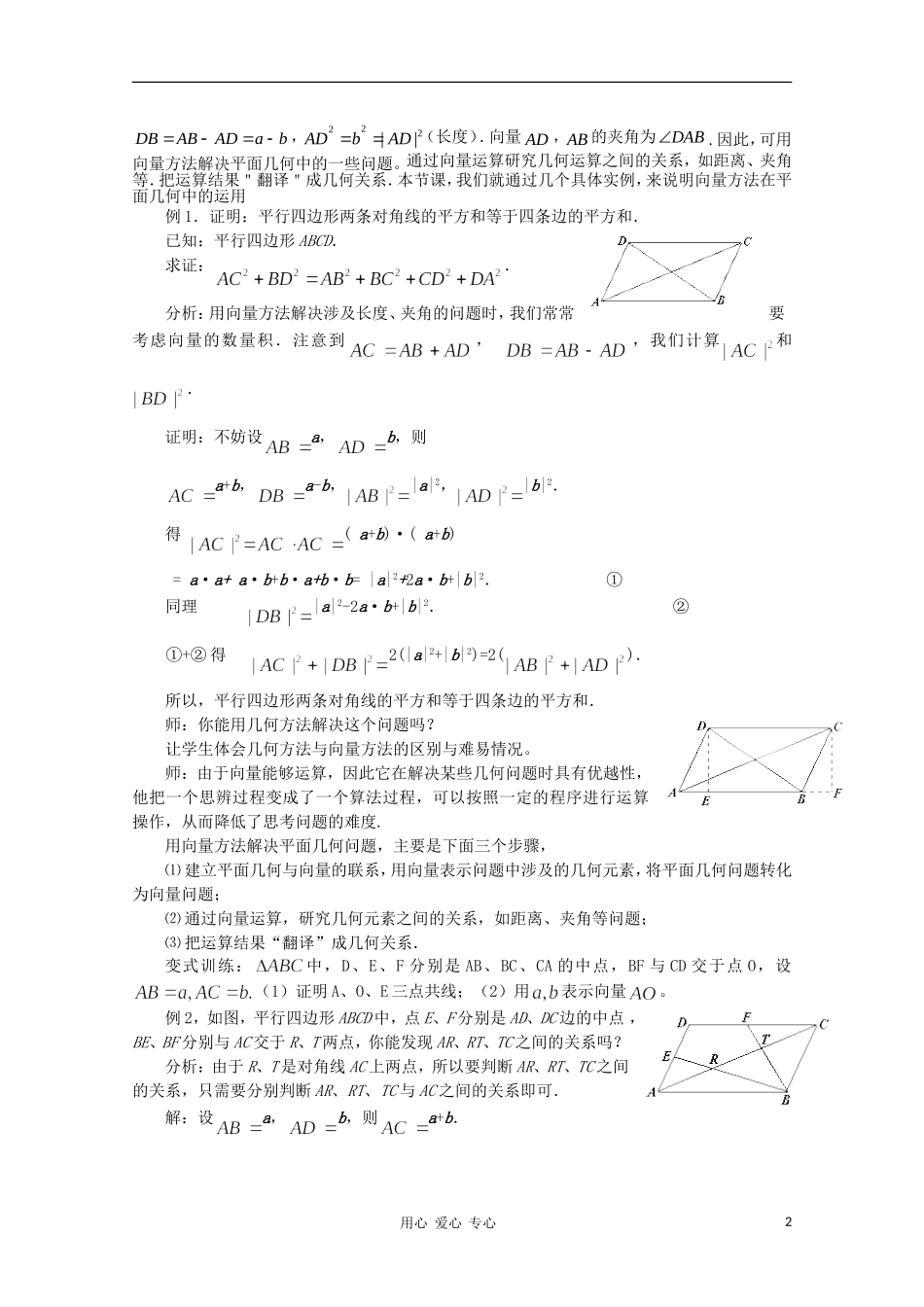 山东省临清三中2011高中数学 2.5平面向量应用举例教学案 必修4_第2页