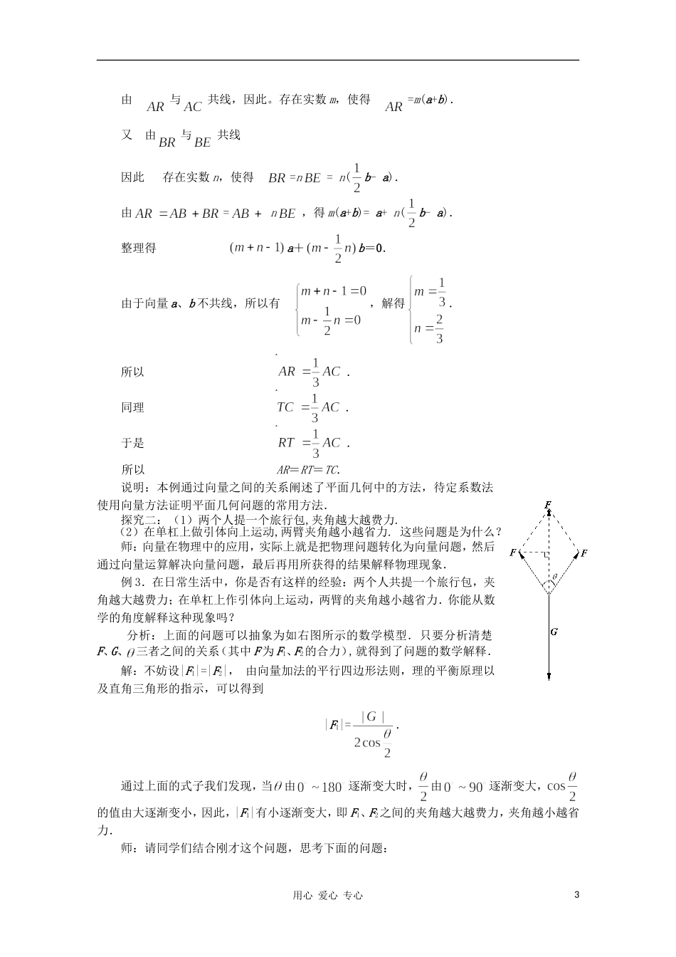 山东省临清三中2011高中数学 2.5平面向量应用举例教学案 必修4_第3页