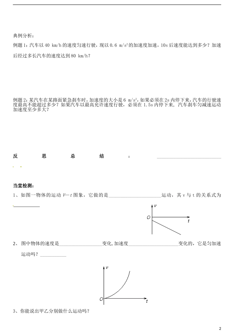 山东省德州市乐陵一中高中物理 2.2速度与时间的关系匀变速直线运动的速度与时间的关系导学案 新人教版必修1_第2页