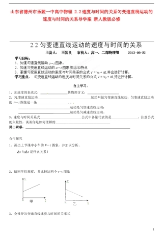 山东省德州市乐陵一中高中物理 2.2速度与时间的关系匀变速直线运动的速度与时间的关系导学案 新人教版必修1