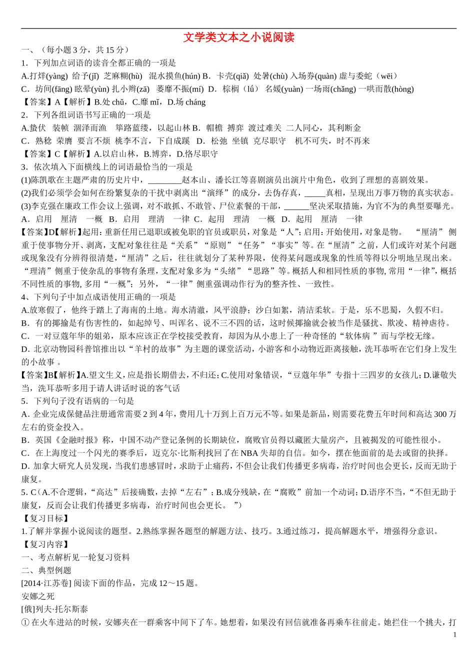 山东省兰陵县东苑高级中学2015届高三语文二轮复习 小说阅读导学案_第1页