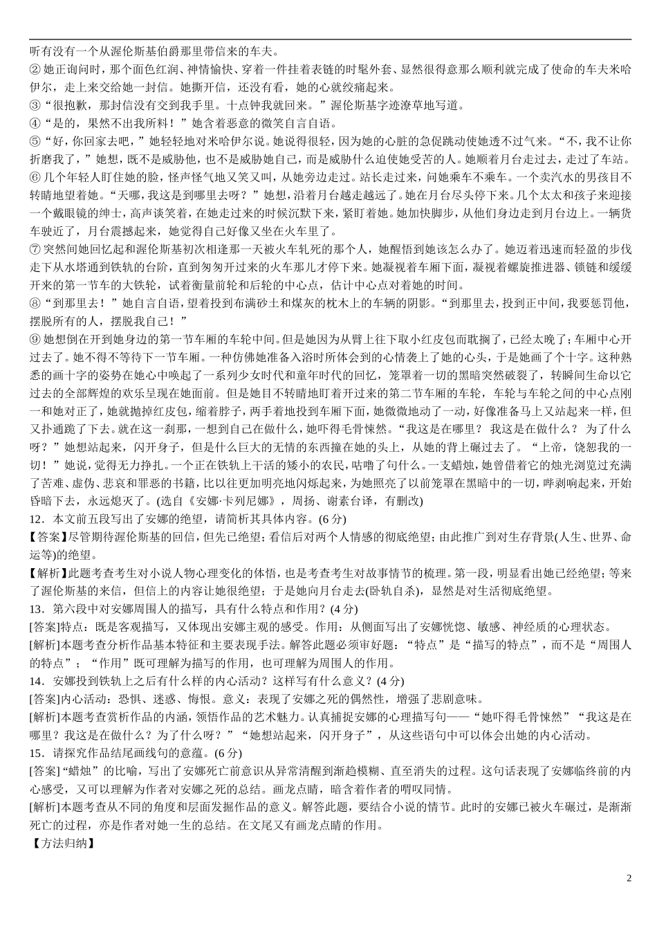 山东省兰陵县东苑高级中学2015届高三语文二轮复习 小说阅读导学案_第2页