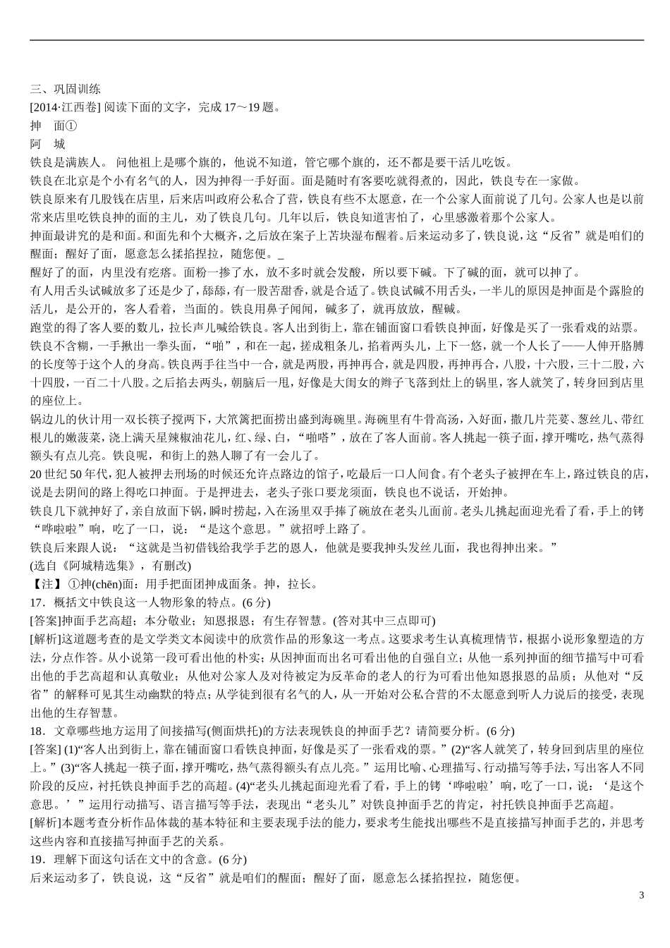 山东省兰陵县东苑高级中学2015届高三语文二轮复习 小说阅读导学案_第3页