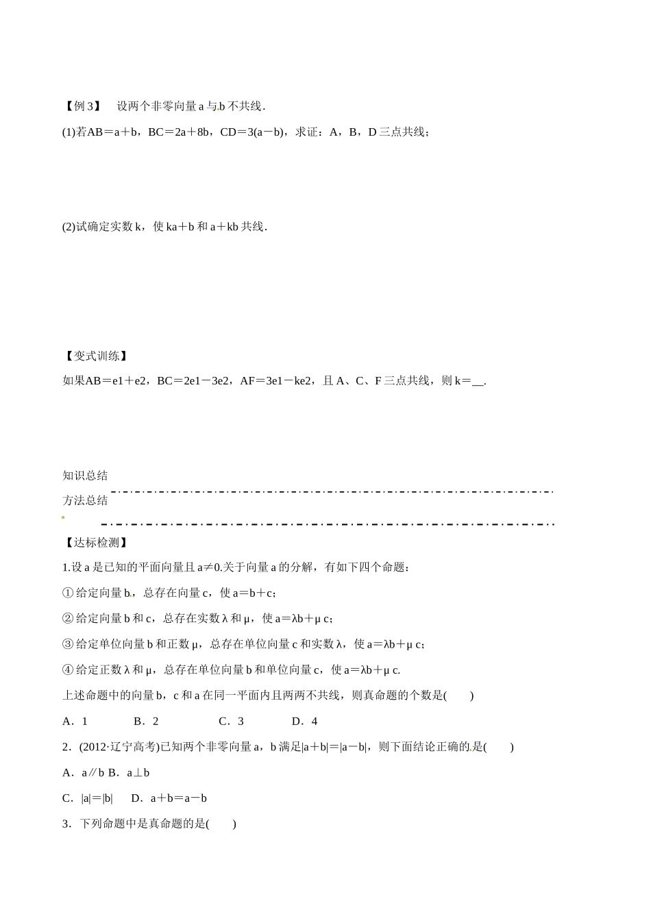 山东省乐陵市第一中学2015届高三数学 第3周 平面向量的线性运算学案_第3页