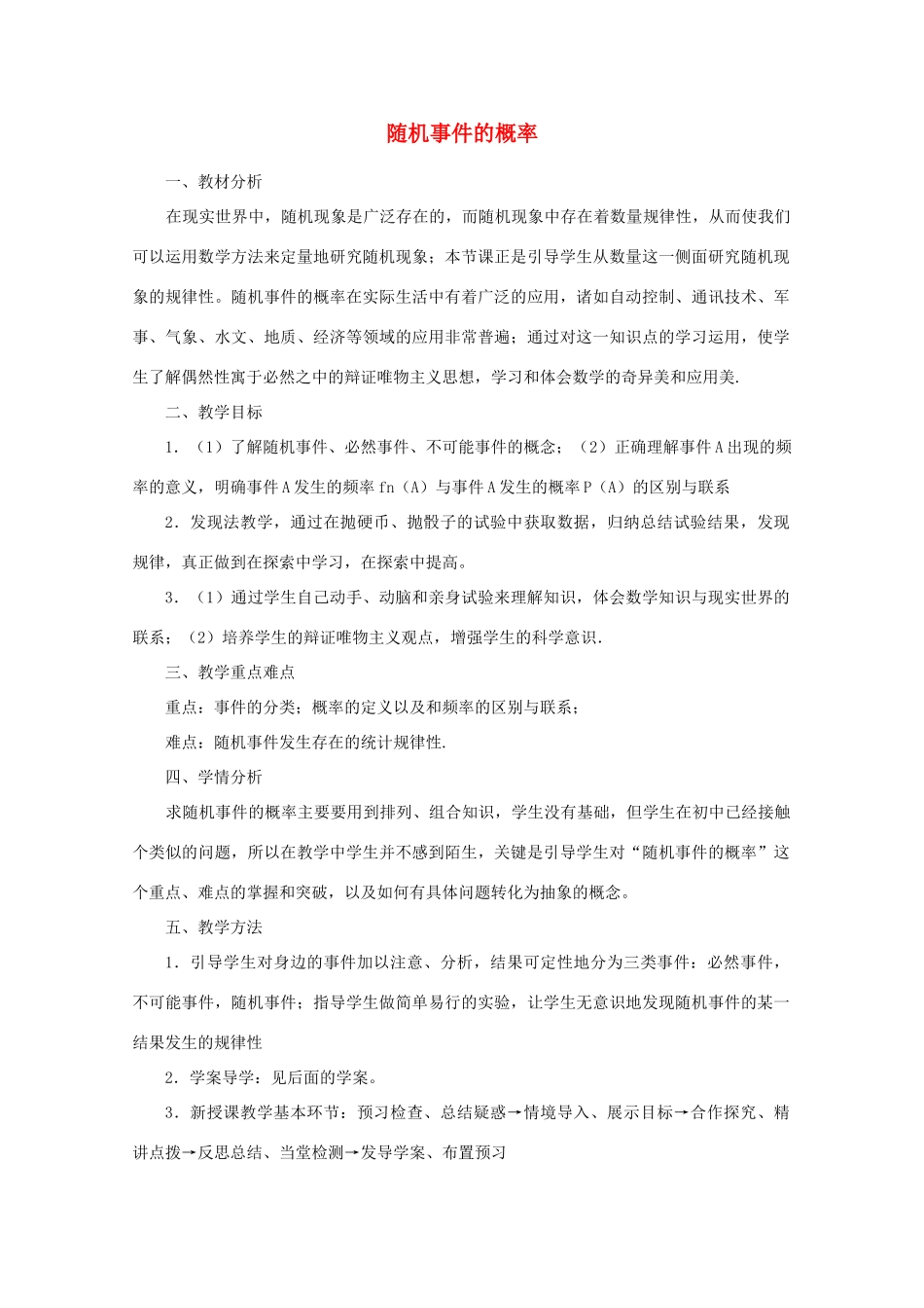 山东省临清三中2011高中数学 3.1.1. 随机事件的概率教学案 必修3_第1页
