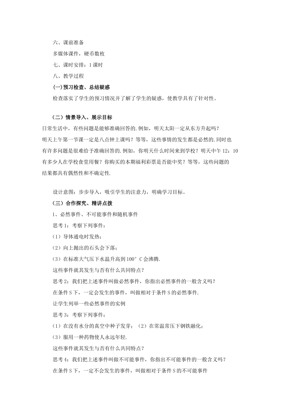 山东省临清三中2011高中数学 3.1.1. 随机事件的概率教学案 必修3_第2页