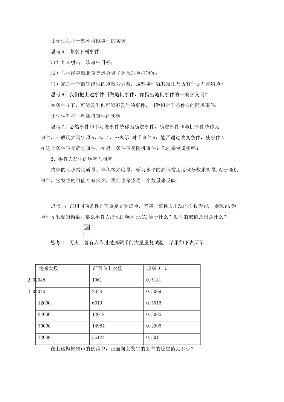 山东省临清三中2011高中数学 3.1.1. 随机事件的概率教学案 必修3_第3页