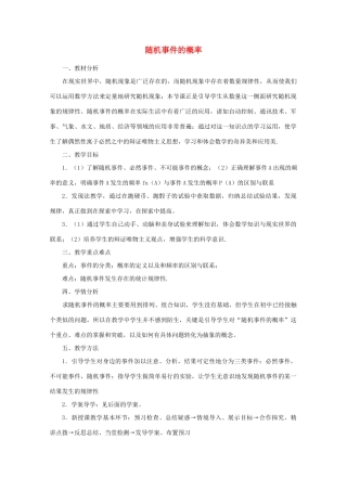 山东省临清三中2011高中数学 3.1.1. 随机事件的概率教学案 必修3