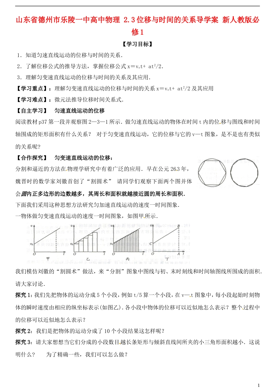 山东省德州市乐陵一中高中物理 2.3位移与时间的关系导学案 新人教版必修1_第1页