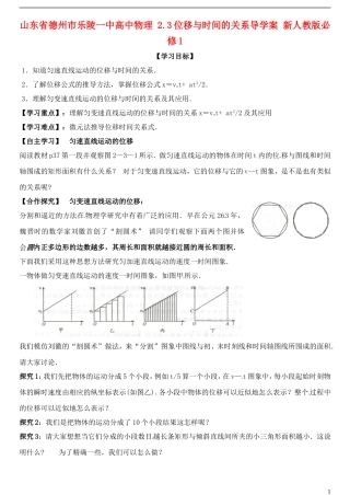 山东省德州市乐陵一中高中物理 2.3位移与时间的关系导学案 新人教版必修1