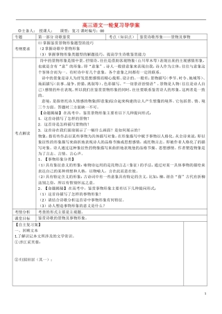 山东省兰陵县东苑高级中学2015年高三二轮复习 诗歌鉴赏 景物 事物形象导学案