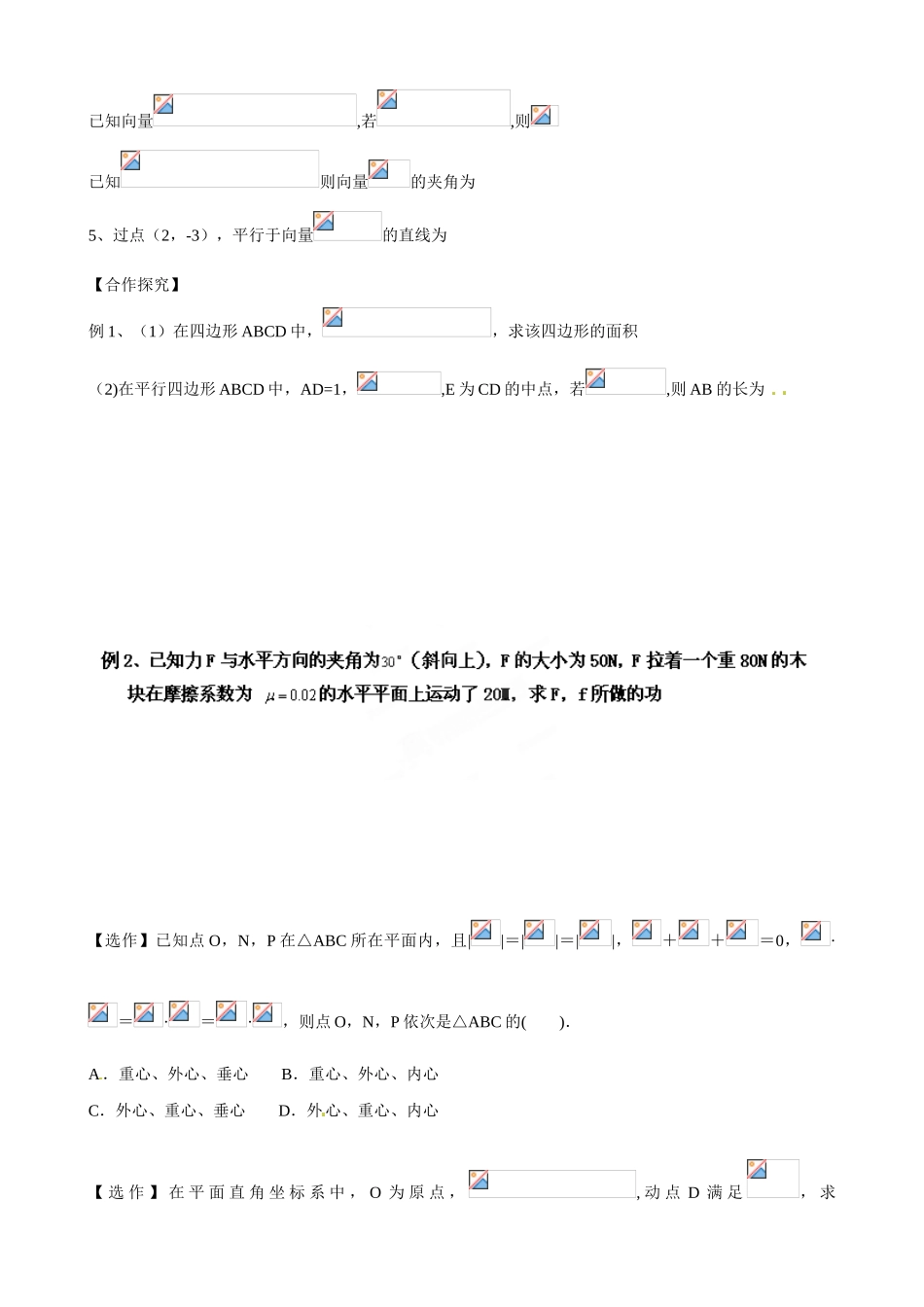 山东省乐陵市第一中学2015届高三数学 第3周 平面向量的应用一学案_第2页