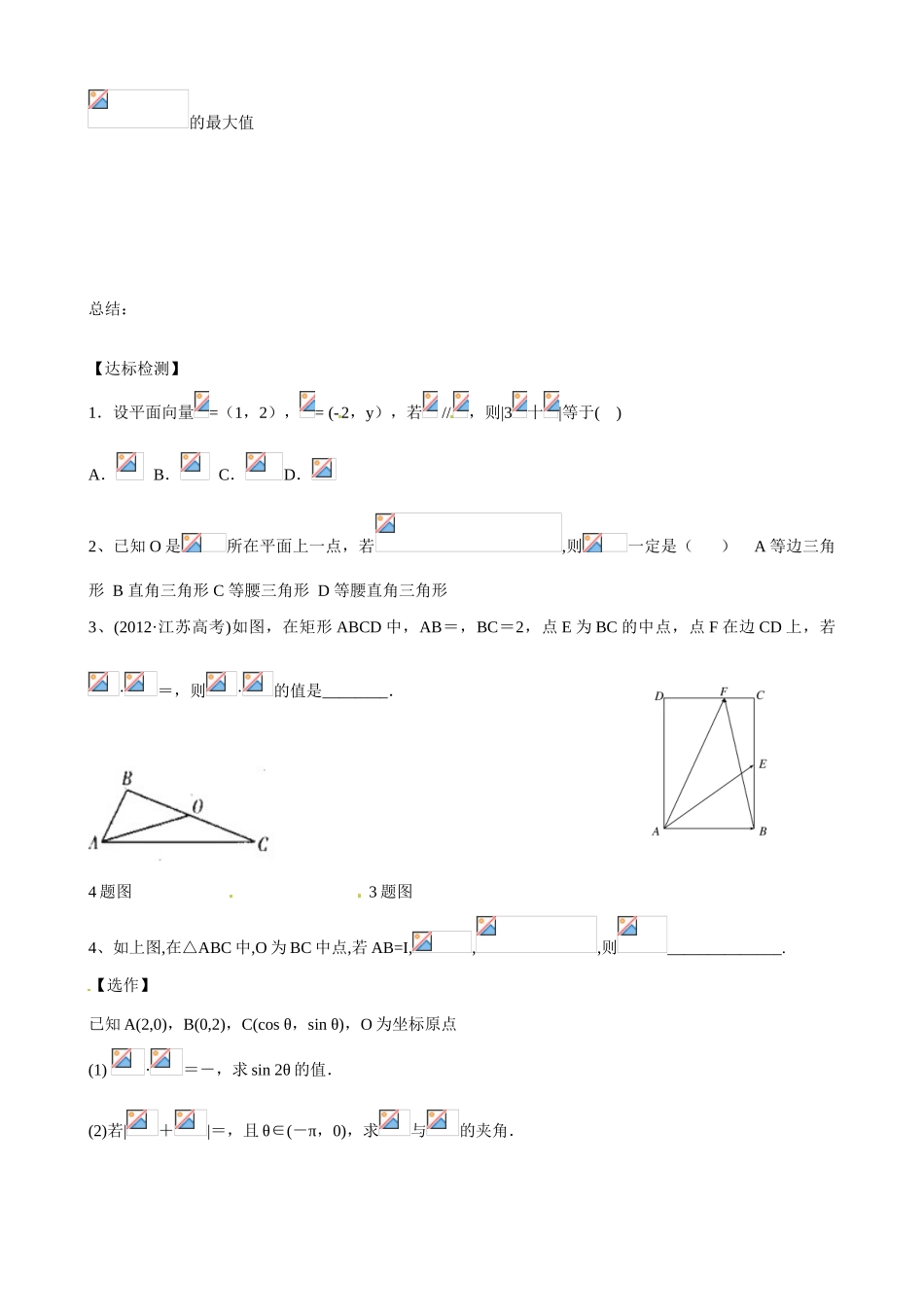 山东省乐陵市第一中学2015届高三数学 第3周 平面向量的应用一学案_第3页