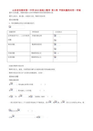 山东省乐陵市第一中学2015届高三数学 第3周 平面向量的应用一学案