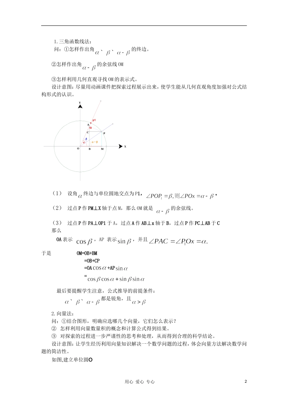 山东省临清三中2011高中数学 3.1.1两角差的余弦公式教学案 必修4_第2页
