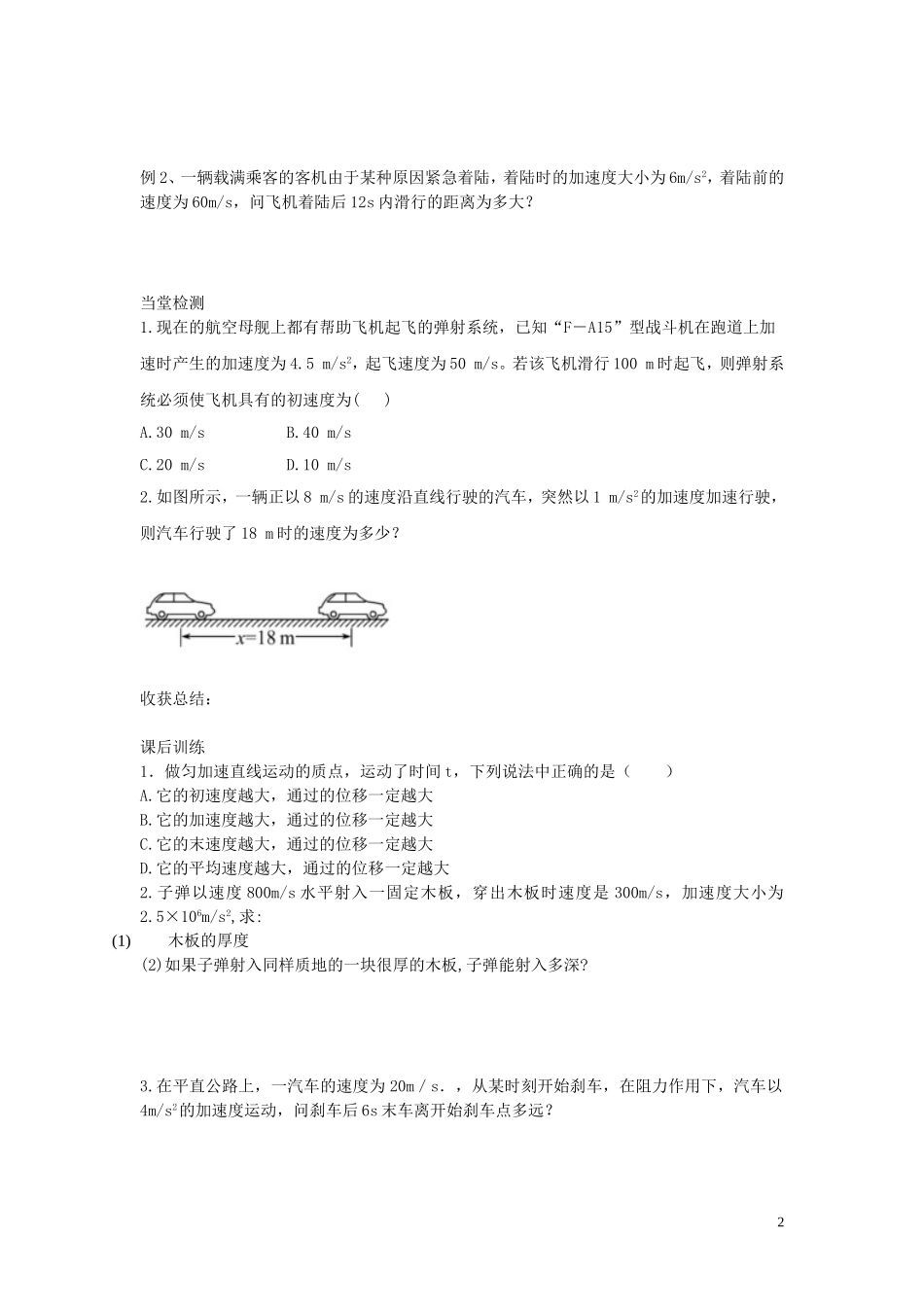 山东省德州市乐陵一中高中物理 2.4位移与速度的关系导学案 新人教版必修11_第2页