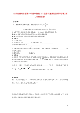 山东省德州市乐陵一中高中物理 2.4位移与速度的关系导学案 新人教版必修11