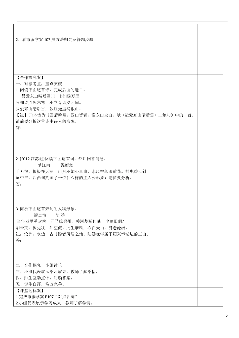 山东省兰陵县东苑高级中学2015年高三二轮复习 诗歌鉴赏 人物形象导学案_第2页