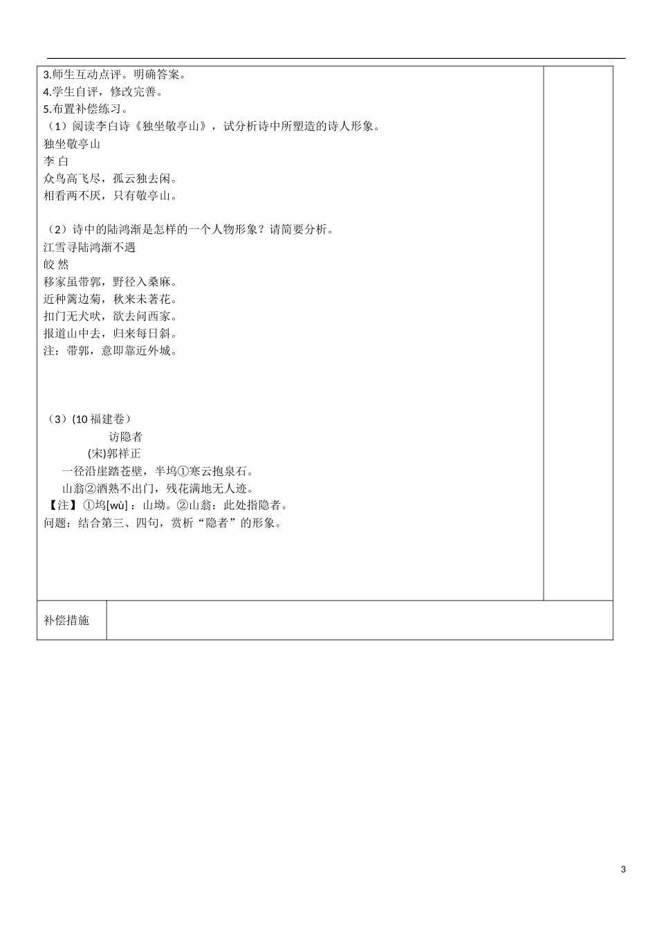 山东省兰陵县东苑高级中学2015年高三二轮复习 诗歌鉴赏 人物形象导学案_第3页