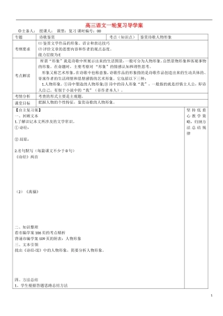 山东省兰陵县东苑高级中学2015年高三二轮复习 诗歌鉴赏 人物形象导学案