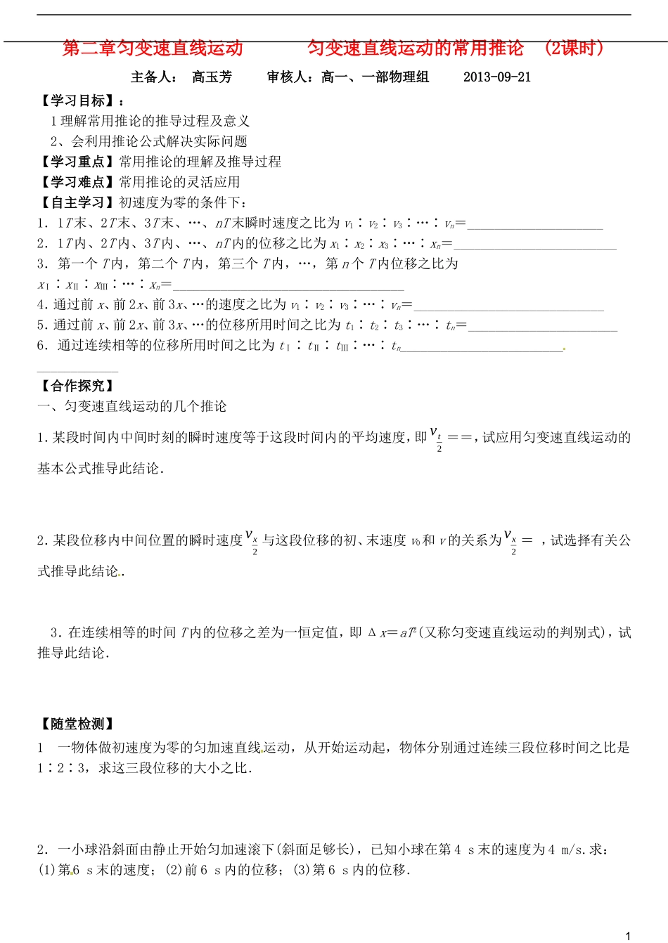 山东省德州市乐陵一中高中物理 2.4匀变速直线运动的常用推论导学案 新人教版必修1_第1页