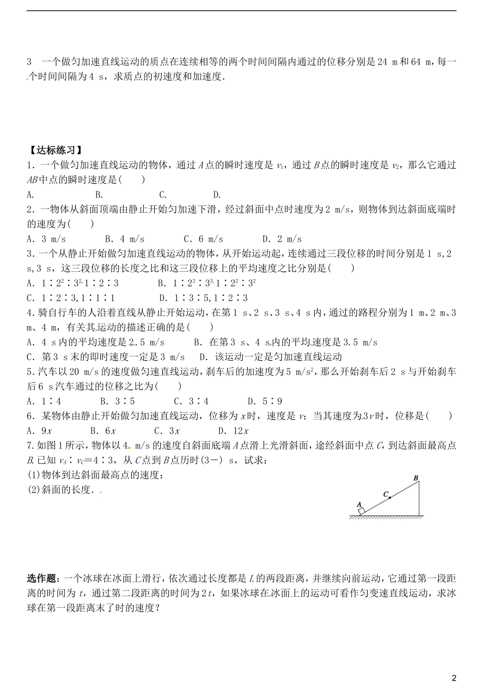 山东省德州市乐陵一中高中物理 2.4匀变速直线运动的常用推论导学案 新人教版必修1_第2页