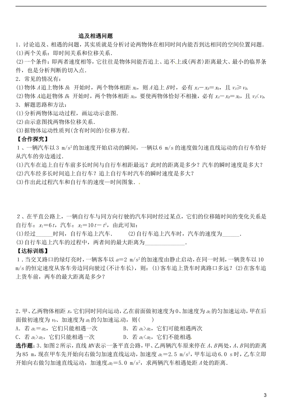 山东省德州市乐陵一中高中物理 2.4匀变速直线运动的常用推论导学案 新人教版必修1_第3页