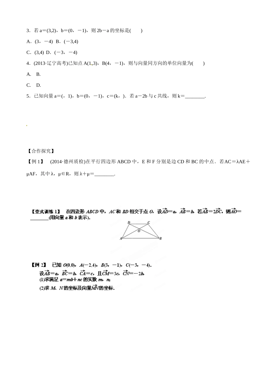 山东省乐陵市第一中学2015届高三数学 第3周 向量的分解与向量的坐标运算学案_第2页