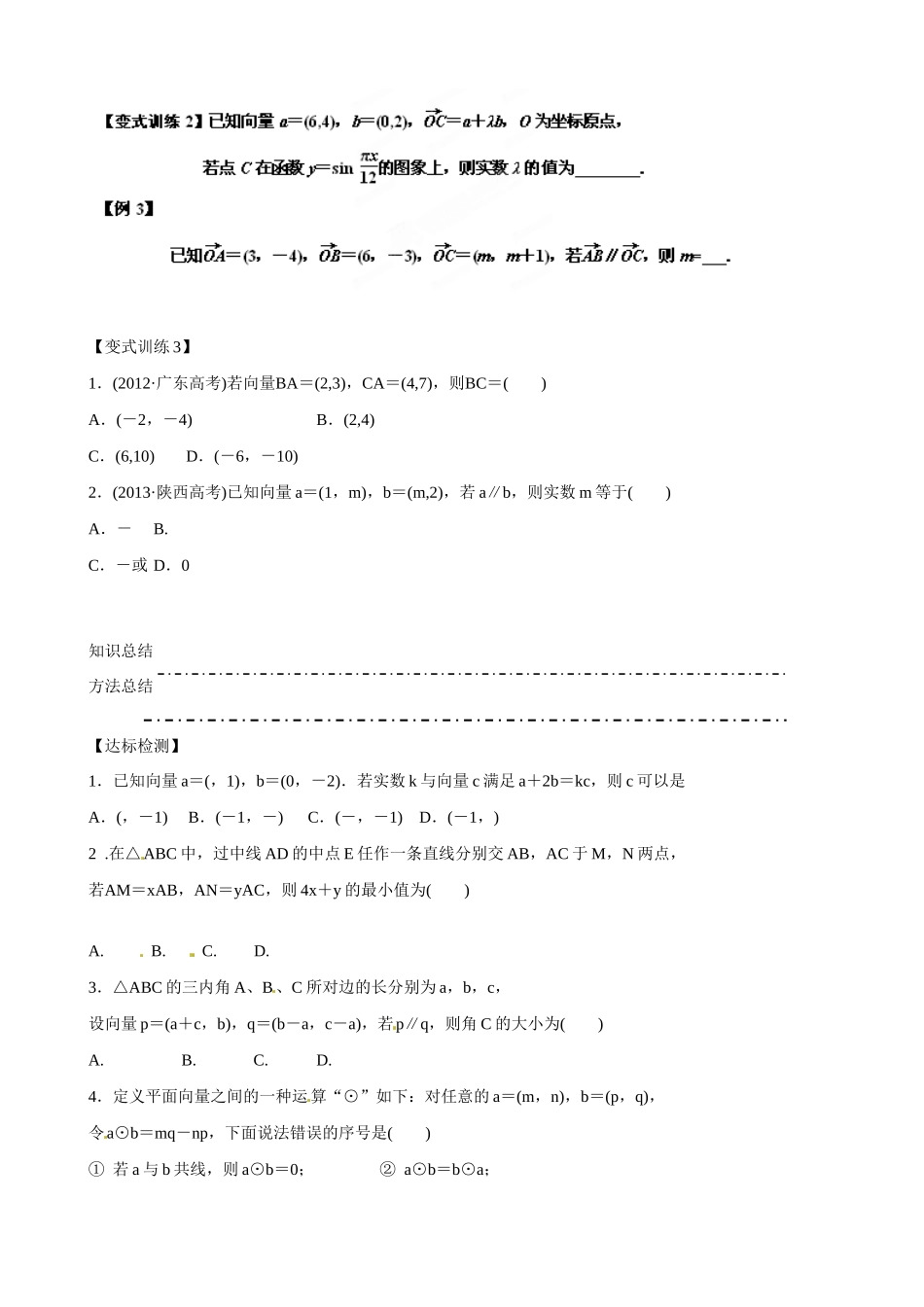 山东省乐陵市第一中学2015届高三数学 第3周 向量的分解与向量的坐标运算学案_第3页