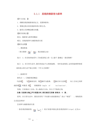 山东省临清三中2011高中数学 3.1.1倾斜角与斜率教学案 必修2