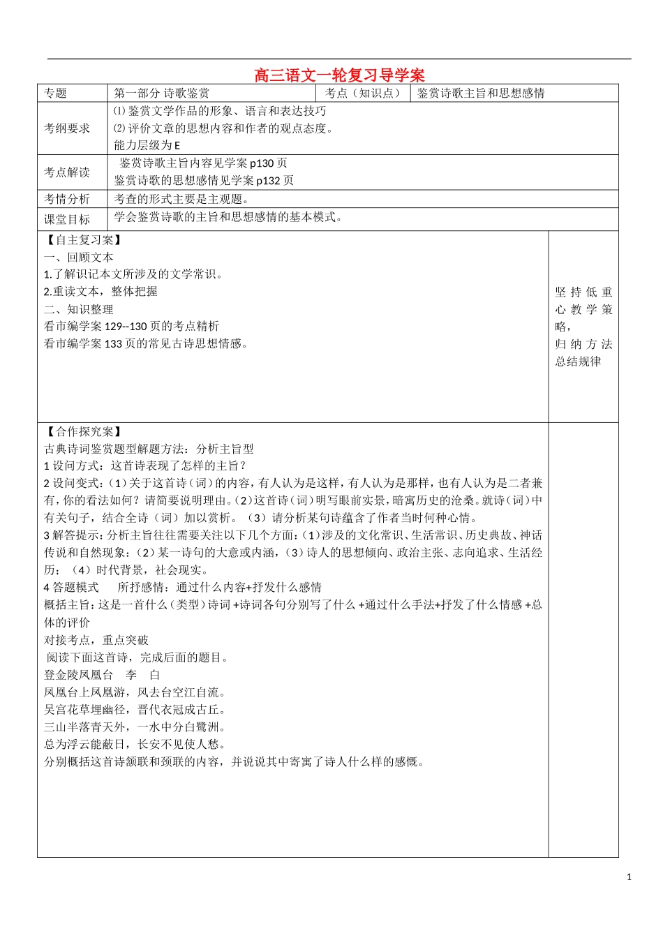 山东省兰陵县东苑高级中学2015年高三二轮复习 诗歌鉴赏 主旨和情感导学案_第1页