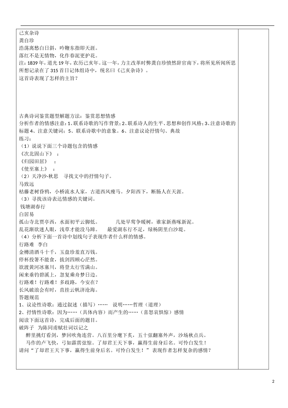 山东省兰陵县东苑高级中学2015年高三二轮复习 诗歌鉴赏 主旨和情感导学案_第2页