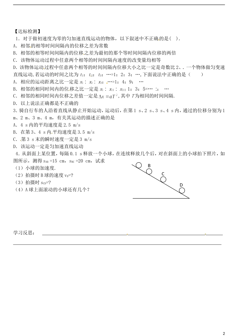 山东省德州市乐陵一中高中物理 2.4匀变速直线运动规律二导学案 新人教版必修1_第2页