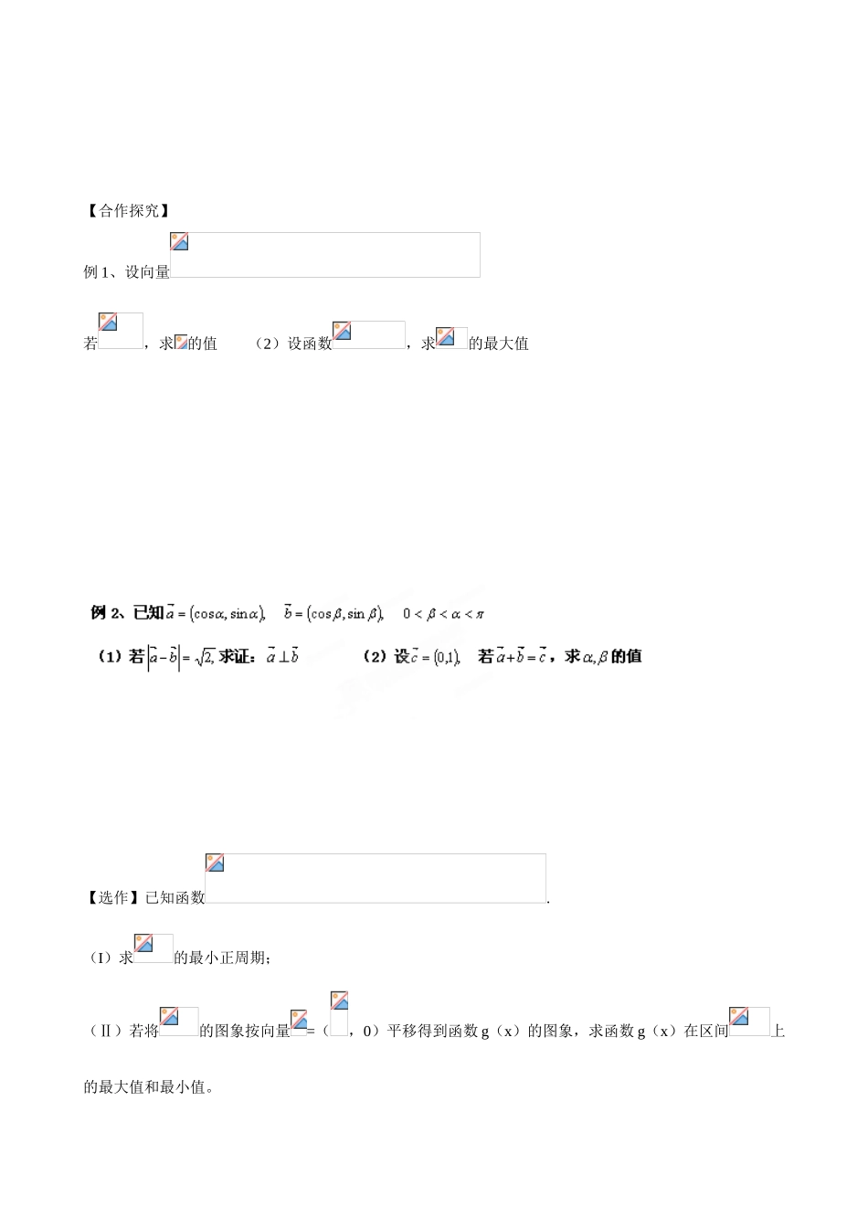 山东省乐陵市第一中学2015届高三数学 第3周 向量的应用学案_第2页