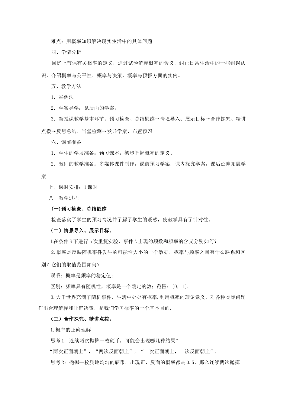 山东省临清三中2011高中数学 3.1.2概率的意义教学案 必修3_第2页