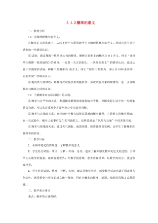 山东省临清三中2011高中数学 3.1.2概率的意义教学案 必修3