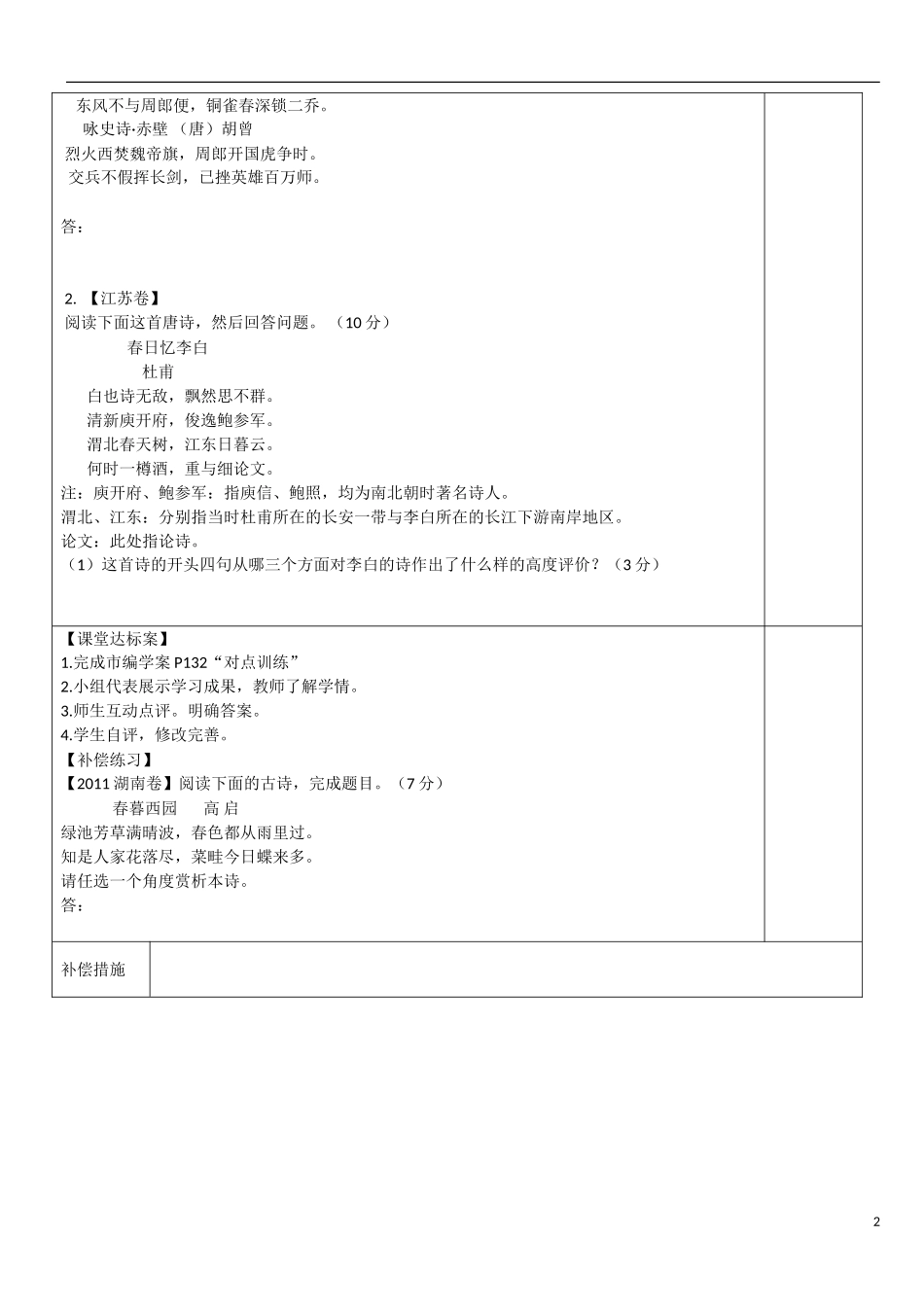 山东省兰陵县东苑高级中学2015年高三二轮复习 诗歌鉴赏 作者的观点和态度导学案_第2页