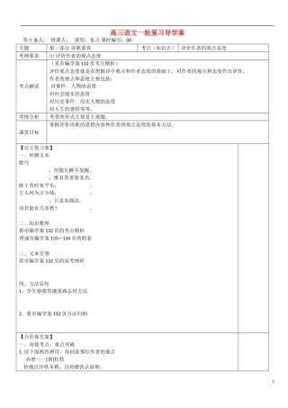山东省兰陵县东苑高级中学2015年高三二轮复习 诗歌鉴赏 作者的观点和态度导学案