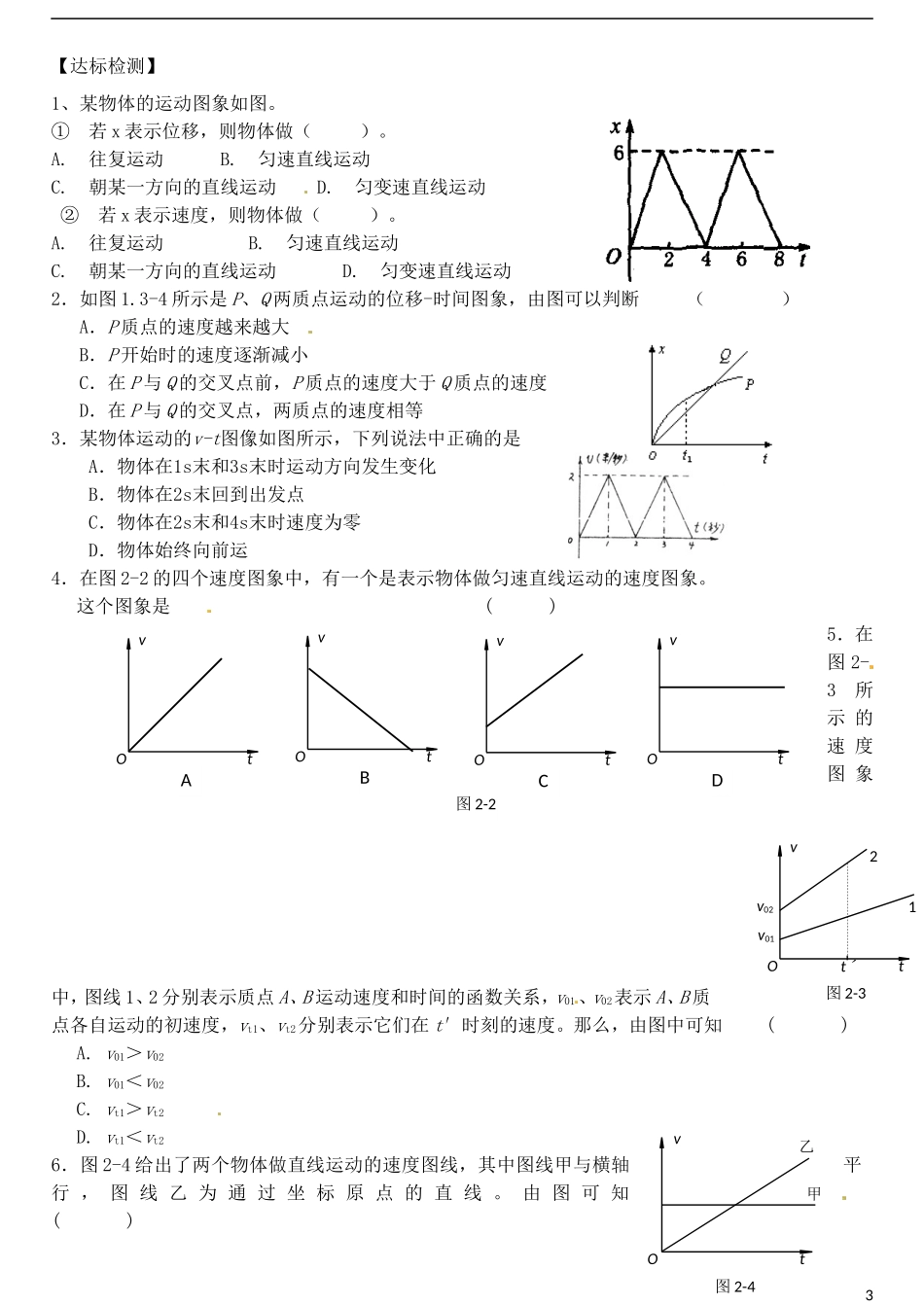 山东省德州市乐陵一中高中物理 2.4匀变速直线运动规律三导学案 新人教版必修1_第3页