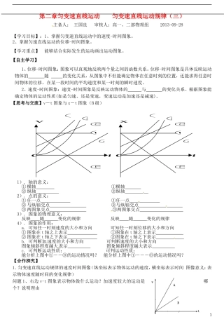 山东省德州市乐陵一中高中物理 2.4匀变速直线运动规律三导学案 新人教版必修1