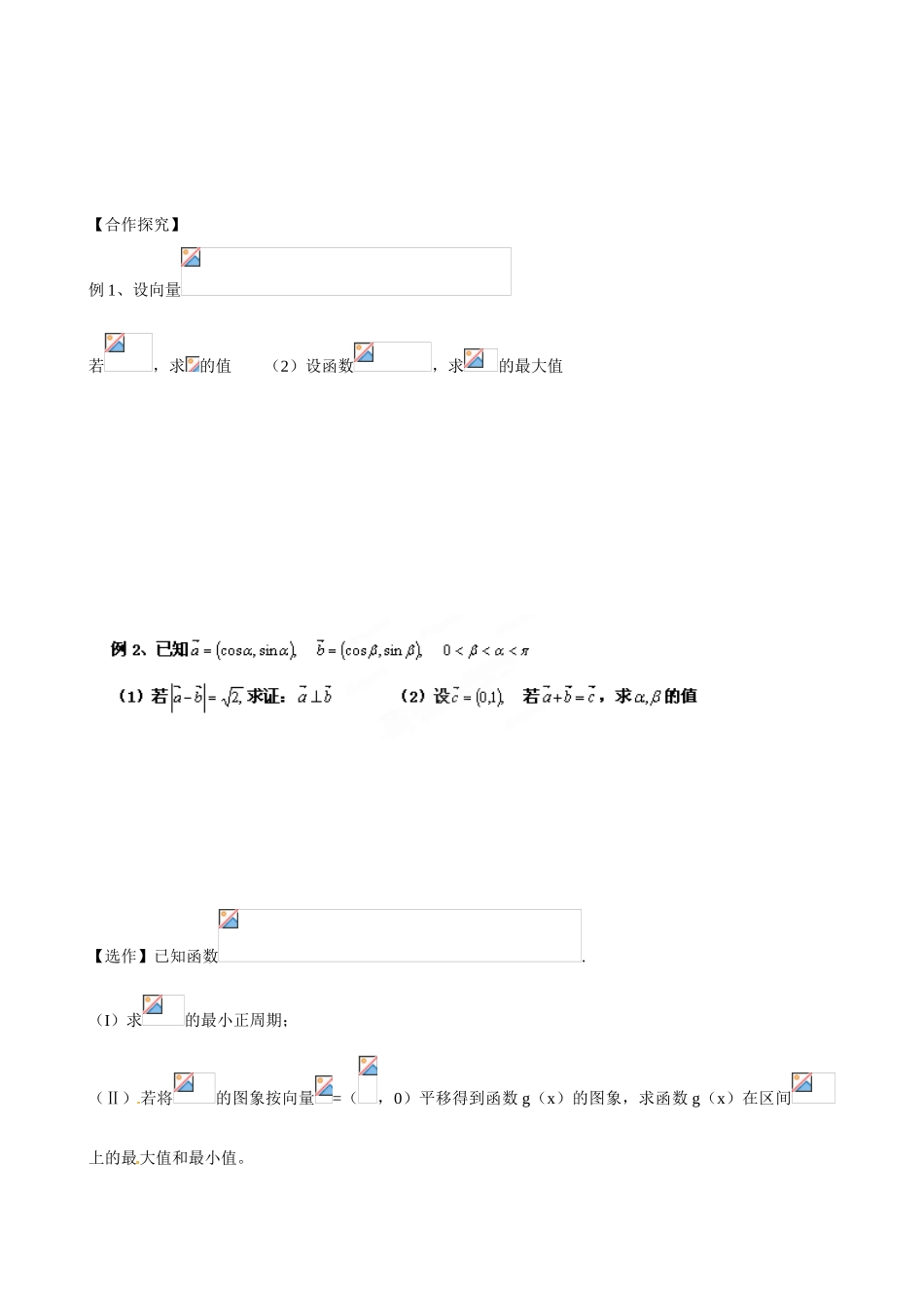 山东省乐陵市第一中学2015届高三数学 第4周 平面向量的应用2学案_第2页