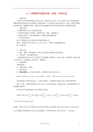 山东省临清三中2011高中数学 3.1.2两角和与差的正弦、余弦、正切公式教学案 必修4
