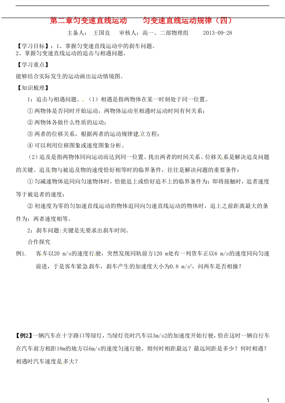 山东省德州市乐陵一中高中物理 2.4匀变速直线运动规律四导学案 新人教版必修1_第1页